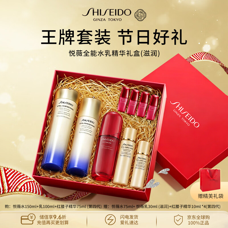 资生堂悦薇全能水乳精华9件套（滋润）套装抗老男女生日礼物