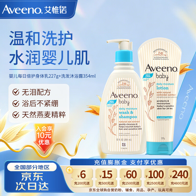艾惟诺（Aveeno）韩国进口儿童洗发水沐浴露二合一艾维诺婴儿洗发水宝宝沐浴露 【洗护组合】581ml