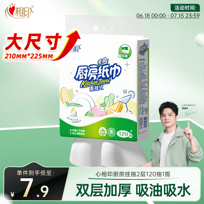 心相印厨房用纸悬挂式抽纸120抽*1提 吸油锁水食品级加厚厨房专用纸