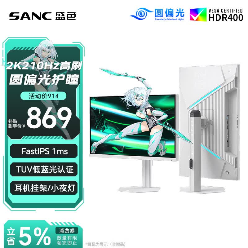 SANC盛色27英寸2K210Hz电竞显示器FastIPS硬件低蓝光IGZO氧化物技术 450nit高亮白色海景房屏幕S82