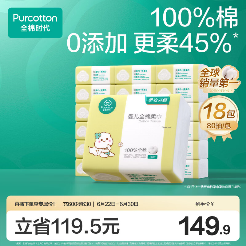 全棉时代（PurCotton）【孙颖莎同款】婴儿棉柔巾100%纯棉一次性洗脸巾80抽*18包