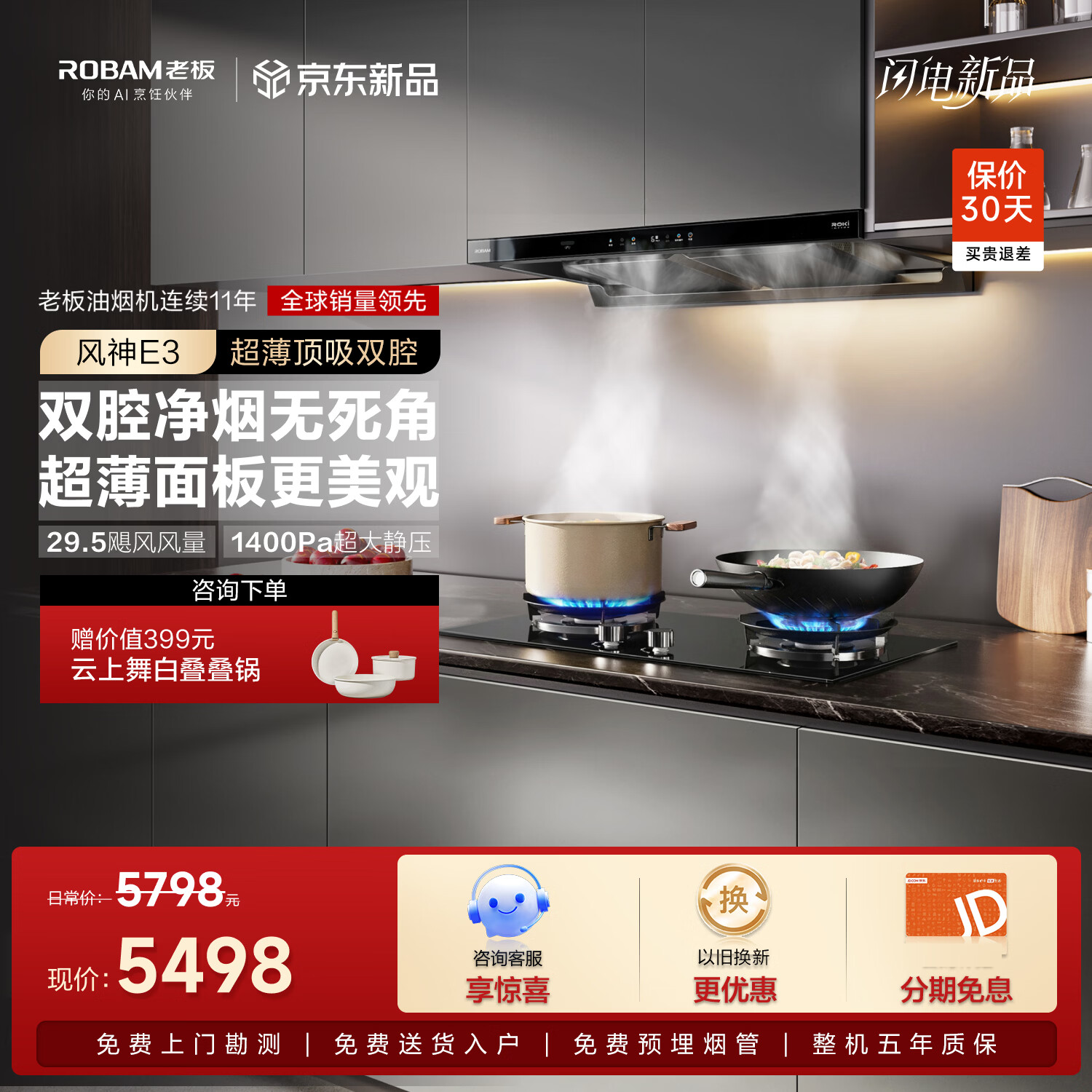 老板【风神系列】抽吸排油烟机灶具套装欧式双腔家用29.5大吸力一级能效静音烟灶联动E3+D2