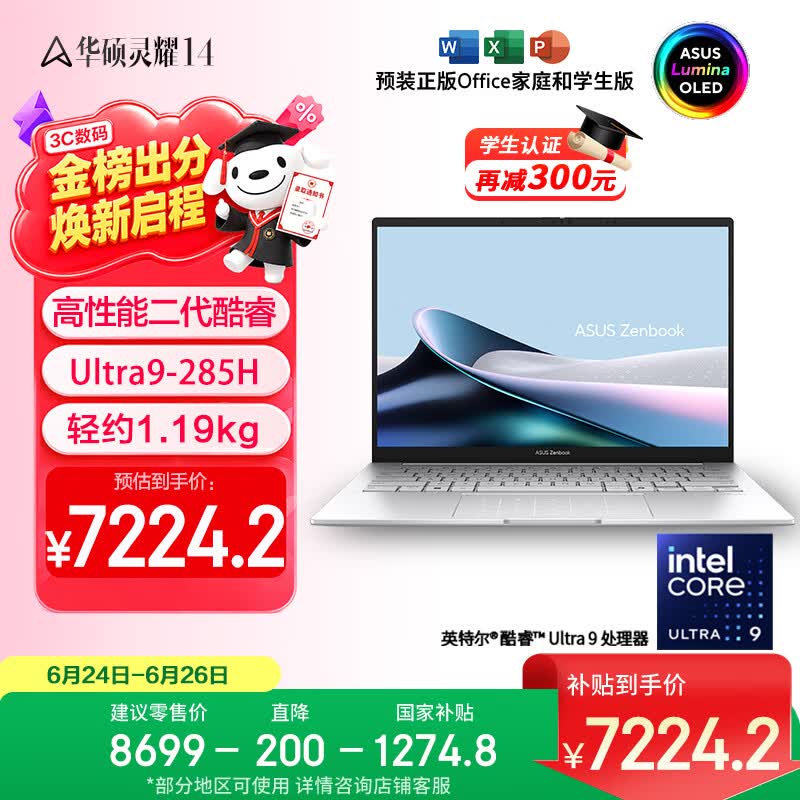 华硕灵耀14 国家补贴 全新酷睿Ultra9 2.8K 120Hz OLED高颜值AI轻薄笔记本电脑(285H 32G 1T)银