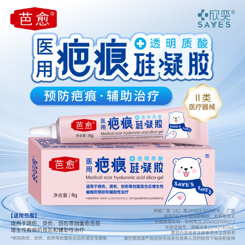 芭愈医用透明质酸硅凝胶疤痕膏剖腹产烧烫伤术后疤痕预防增生疤痕 体验装20g*1支【赠品四选一】