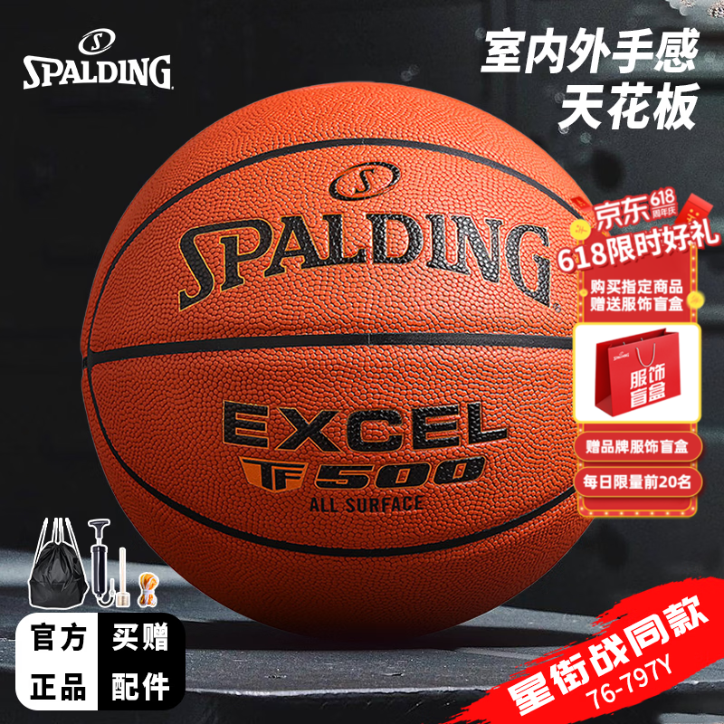 斯伯丁（SPALDING）篮球7号成人比赛TF-500星街战室内外通用吸湿PU七号篮球  76-797Y