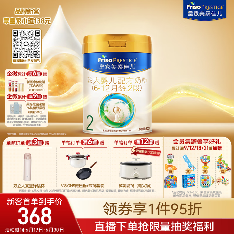 美素佳儿（Friso）皇家较大婴儿配方奶粉 2段（6-12个月）800克 乳铁蛋白 新国标