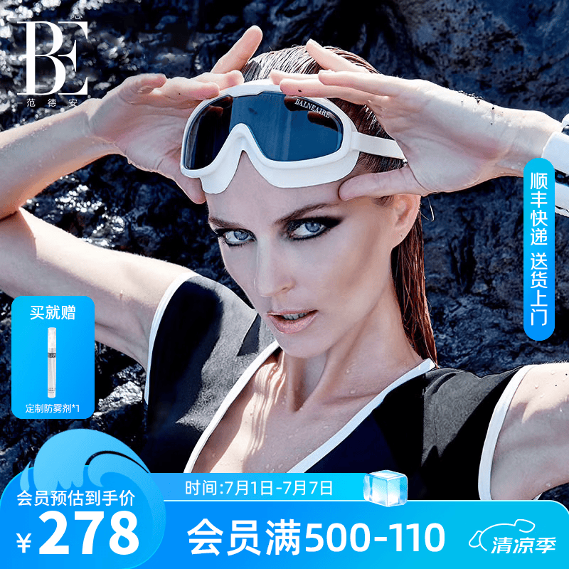 范德安(BALNEAIRE)【倪妮同款】大框近视泳镜高清防雾防水护目游泳专用眼镜带度数 纯白当道【高端大框泳镜TOP】