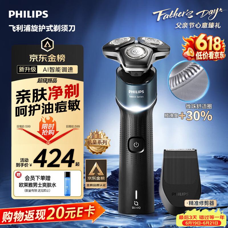 飞利浦【父亲节礼物】新款男士电动剃须刀新一代旋护机皇5系 净护双升级AI智能痘敏肌刮胡刀