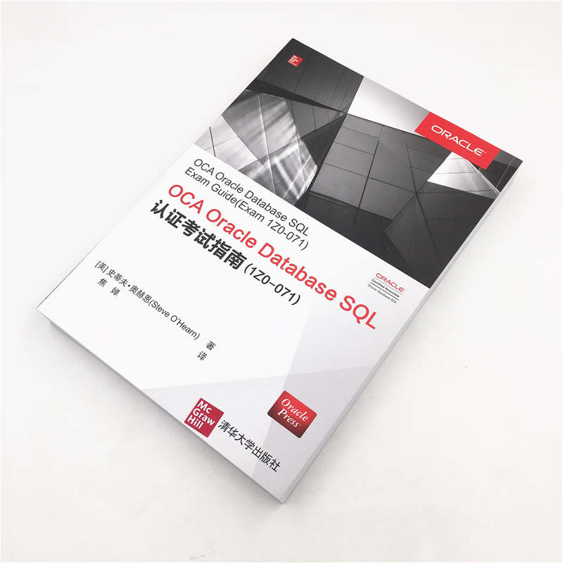 OCA Oracle Database SQL认证考试指南(1Z0-071)详情图