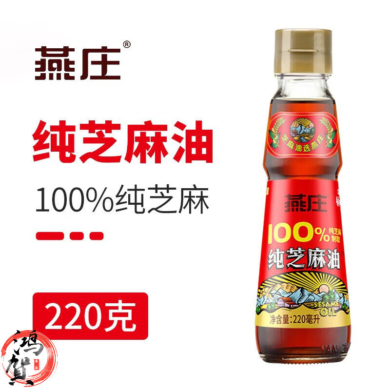 燕莊芝麻油商用220ml*12瓶燕莊芝麻調(diào)和油火鍋用火鍋油碟調(diào)料油 燕莊芝麻香油220mL *1