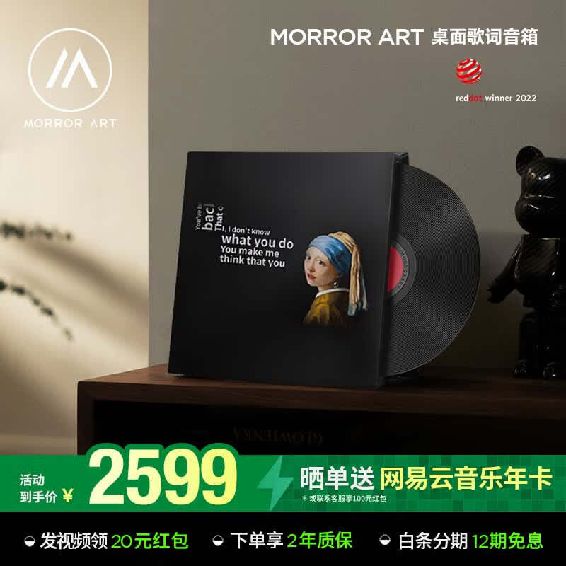 MORRORART M2桌面歌词音箱悬浮字幕黑胶唱片蓝牙音响家用客厅卧室音响智能家居生日礼物