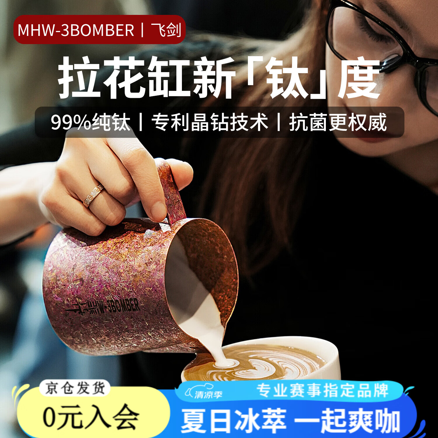 MHW-3BOMBER轰炸机飞剑联名纯钛咖啡拉花缸600ml尖嘴奶泡缸打奶缸专业拉花杯