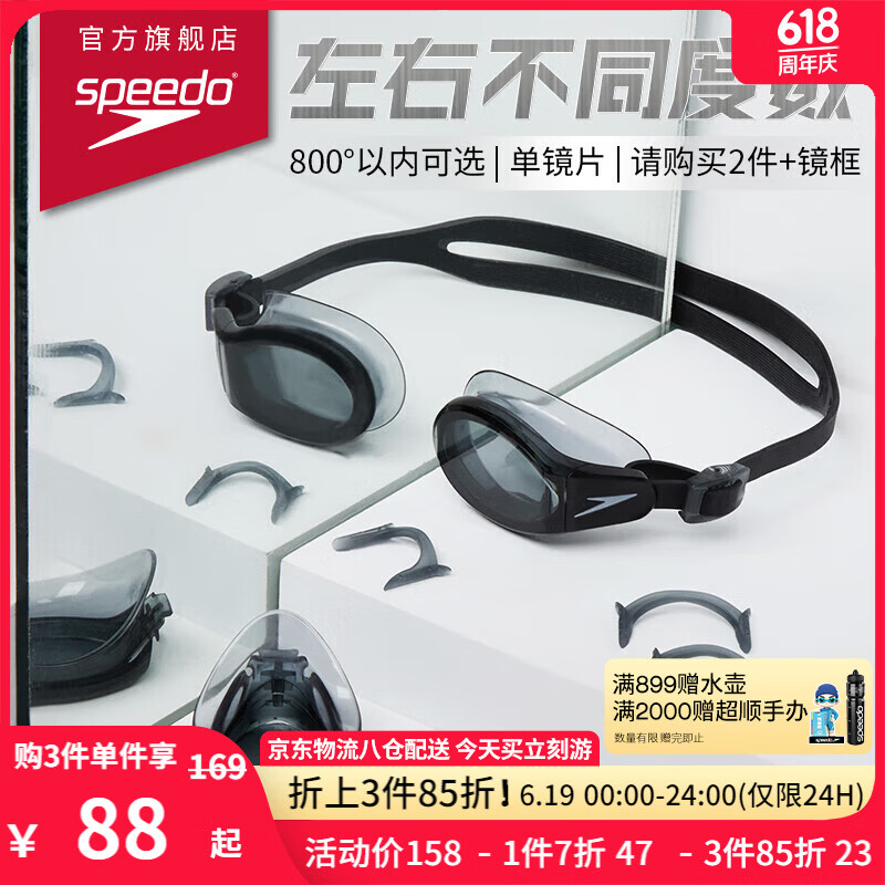 速比涛近视泳镜可定制400度防水防雾柔软贴合 黑色/烟灰色 仅售105.59元 速比涛近视泳镜可定制400度防水防雾柔软贴合 黑色/烟灰色 仅售105.59元