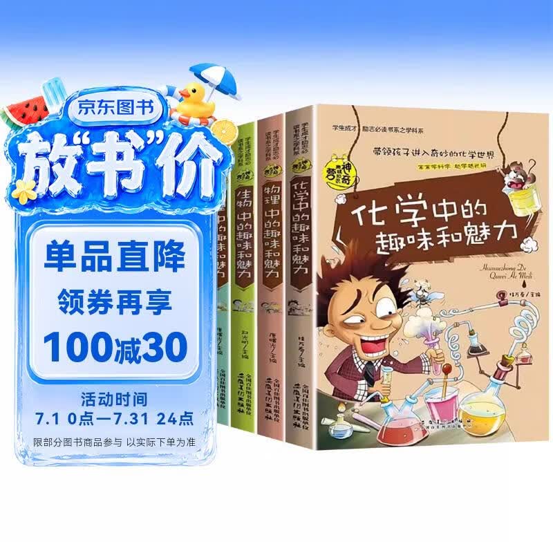初中小四门启蒙阅读课外书（4册）漫画趣味科普书 化学/物理/生物/地理 孩子爱看的趣味百科漫画初中小四门科学知识启蒙读物小学生课外阅读科普绘本书
