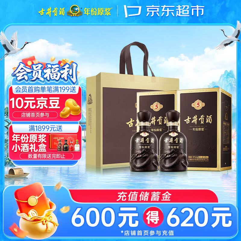 古井贡酒 年份原浆古5 浓香型白酒 45度 500mL*2瓶 双瓶装