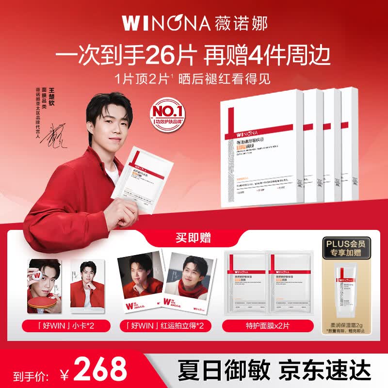 薇诺娜第二代特护面膜24片套装退红修护舒缓补水保湿护肤品