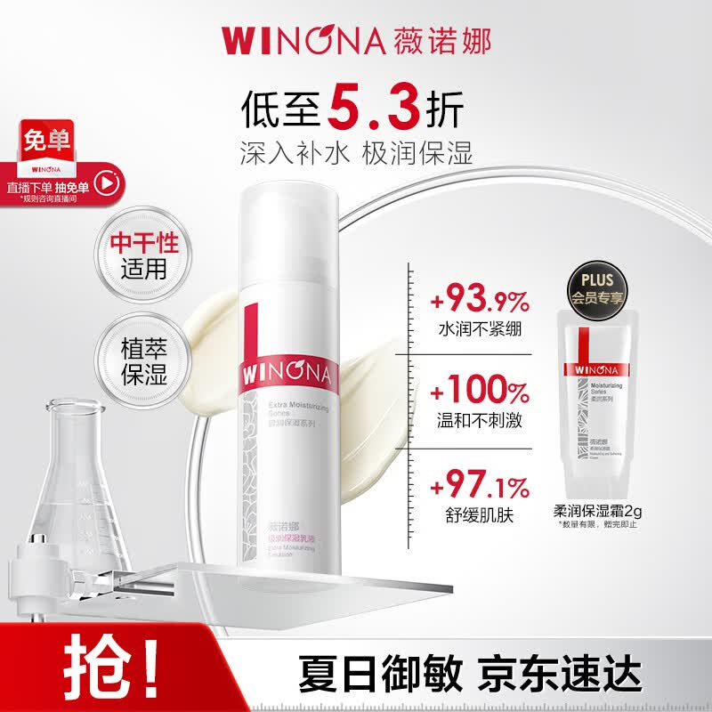 薇诺娜极润保湿乳液50g补水保湿滋润乳液面霜护肤品
