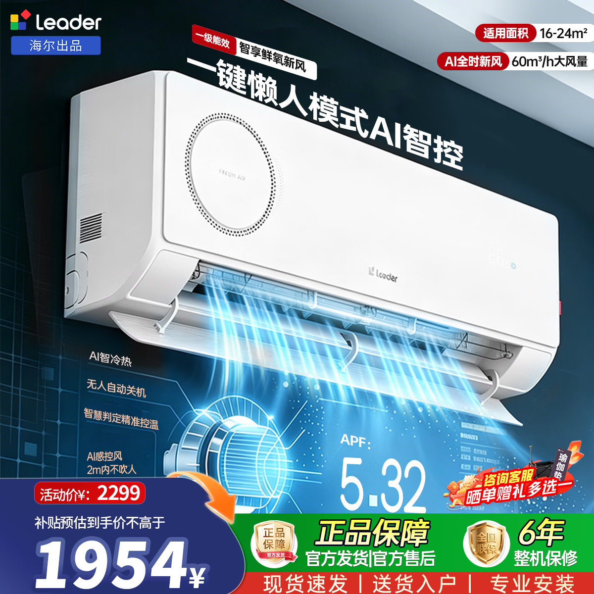 Leader统帅空调海尔出品懒人神机新风款双排铜管蒸发器1.5匹一级变频冷暖空调挂机舒适风KFR-35GW/LXF1-1