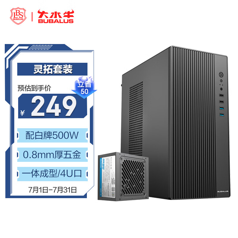 大水牛（BUBALUS）灵拓+白牌500W机箱电源套装(0.8mm厚五金板材/支持M-ATX主板/独立锁主板底板/USB3.0/一体成型)