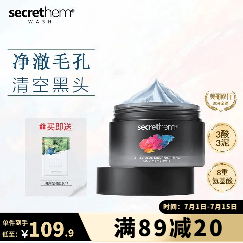 他秘泥膜833小蓝泥去黑头粉刺深层清洁毛孔泥膜涂抹面膜 【单罐装】清洁泥膜100g