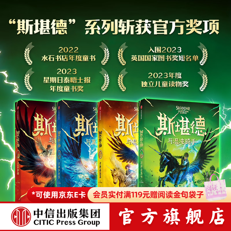 中信出版斯堪德与独角兽+斯堪德与离岛危机+斯堪德与混沌试炼+斯堪德与混沌骑手【8-12岁】儿童文学 奇幻 魔法 中信出版社正版图书 斯堪德系列4册