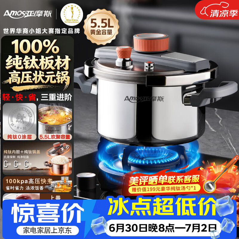 亚摩斯（Amos）纯钛高压锅压力锅家用0涂单手开合5.5L多功能炖肉状元锅通用DS22