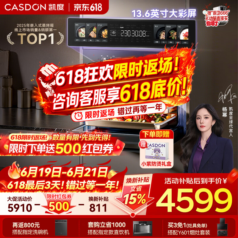 凯度（CASDON）【杨幂代言】双热风嵌入式微蒸烤 SR52BW1-GRPro 微蒸烤炸炖炒7合1 WIFI智控 微蒸烤一体机 蒸烤箱