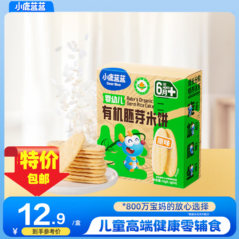 小鹿蓝蓝婴幼儿有机胚芽米饼儿童磨牙棒果蔬饼干6月+营养零辅食 【1盒|初阶6月+有机原味】41g