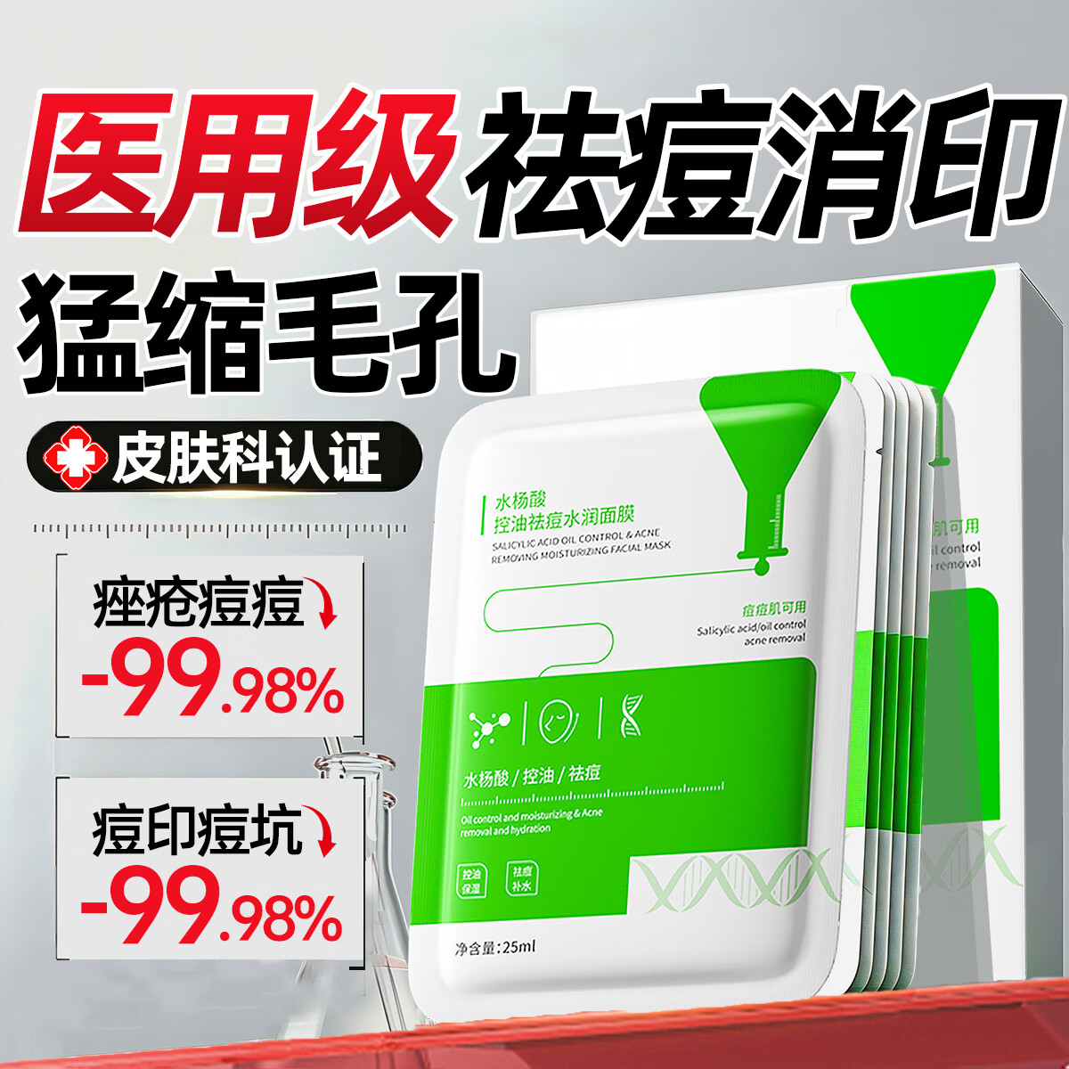 BEAI水杨酸祛痘面膜20片男女士收缩毛孔淡化痘印闭口粉刺补水去黑头