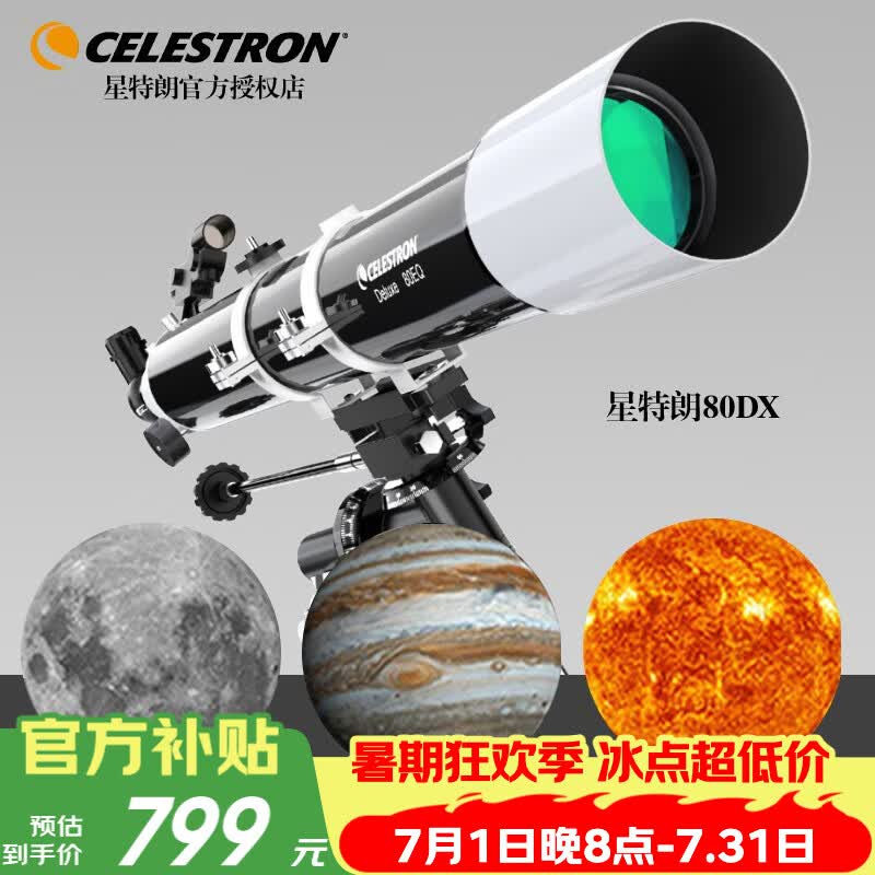 星特朗80DX高倍高清大口径观月深空探索专业级天文望远镜男孩生日礼物