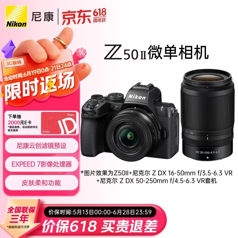 尼康（Nikon）Z50II 16-50mm+50-250mm微单套机 EXPEED7处理器 4K视频 Z50ii/Z502/Z50二代