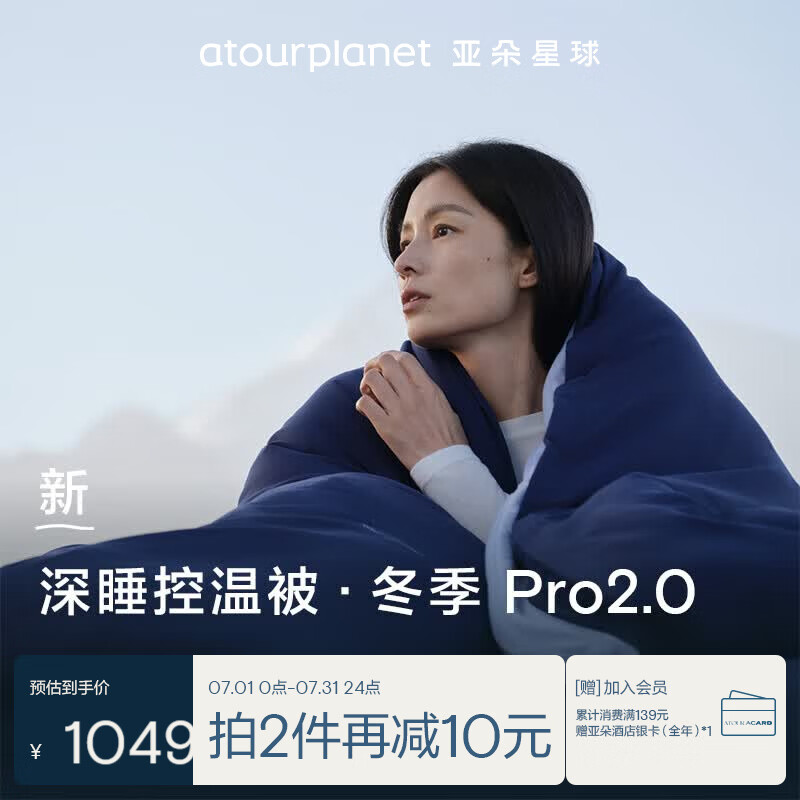 亚朵星球深睡控温被·冬季 Pro 2.0 A类被子被芯冬被保暖可机洗深睡蓝2.2m