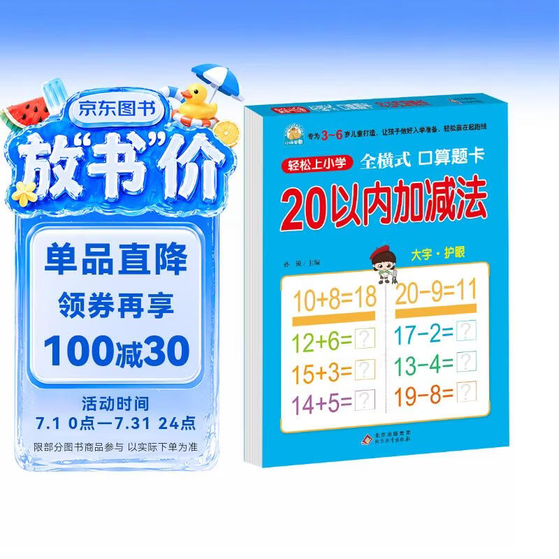 幼小衔接一日一练 20以内加减法（全横式 口算题卡）轻松上小学全套整合教材 大开本 适合3-6岁幼儿园 一年级 幼升小数学练习 