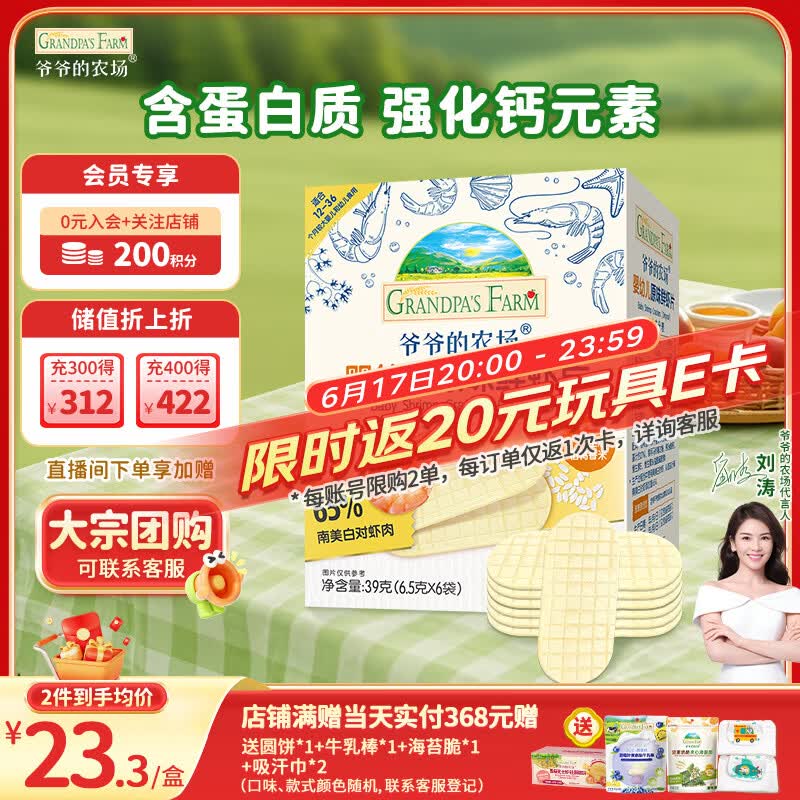 爷爷的农场婴幼儿鲜虾片原味宝宝零食儿童零食 出游哄娃39g 婴儿零食12月+