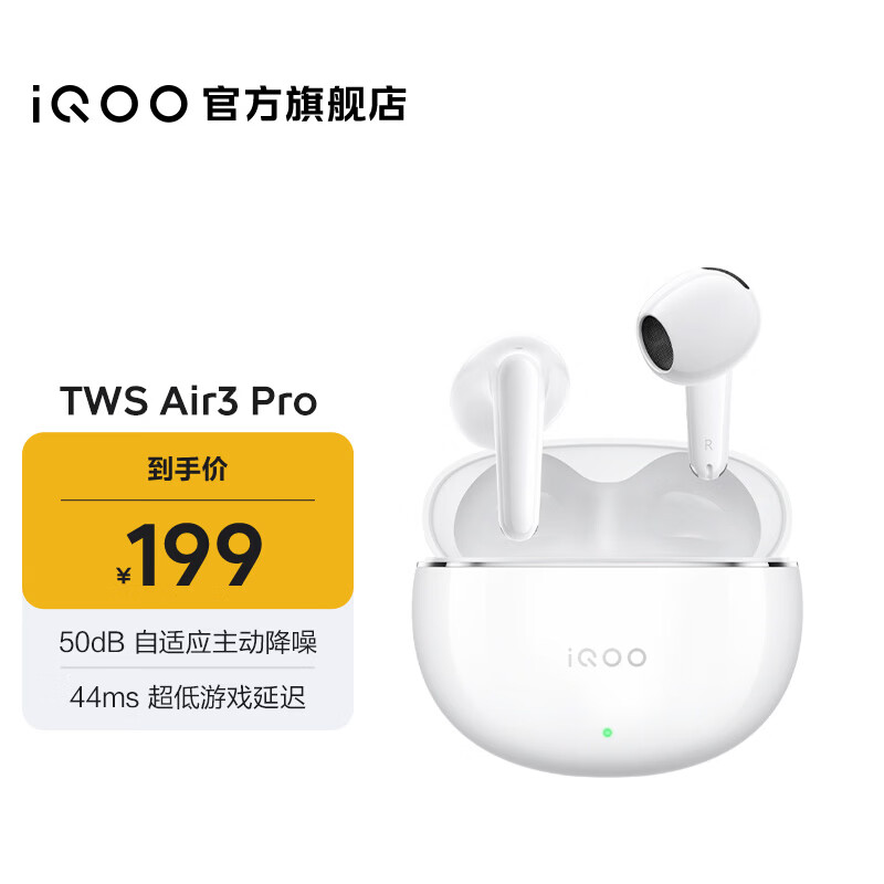 vivoiQOO TWS Air3 Pro蓝牙耳机 47小时超长续航 50dB自适应主动降噪 44ms超低游戏延迟BlueOS生态互联 星钻白