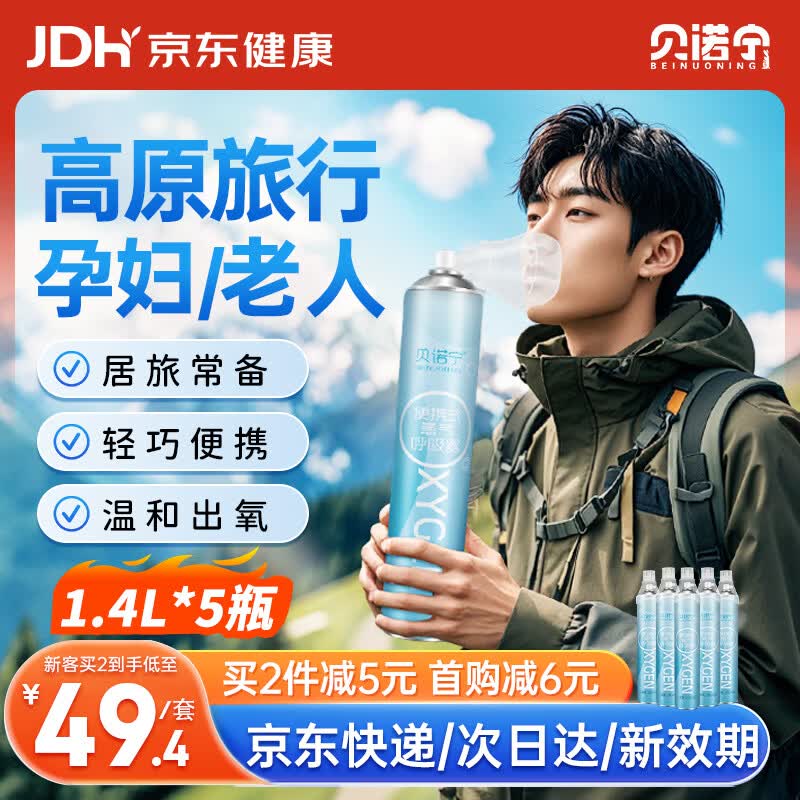 贝诺宁氧气瓶便携式氧气罐孕妇老人家用氧气袋吸氧瓶高原反应1.4L*5