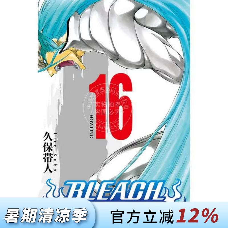 现货 台版漫画 BLEACH境界 爱藏版 首刷限定版 第16集 久保帯人 死神 漫画书 东立出版