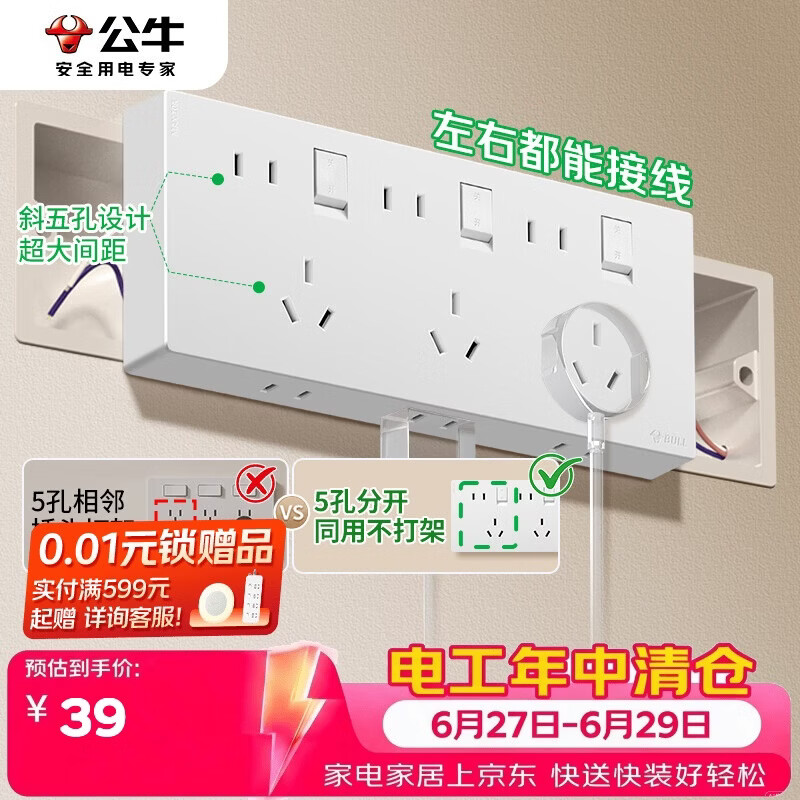 公牛（BULL）86型扩展插座明装多孔位拓展插座面板扩展器GTE925 雪芽白