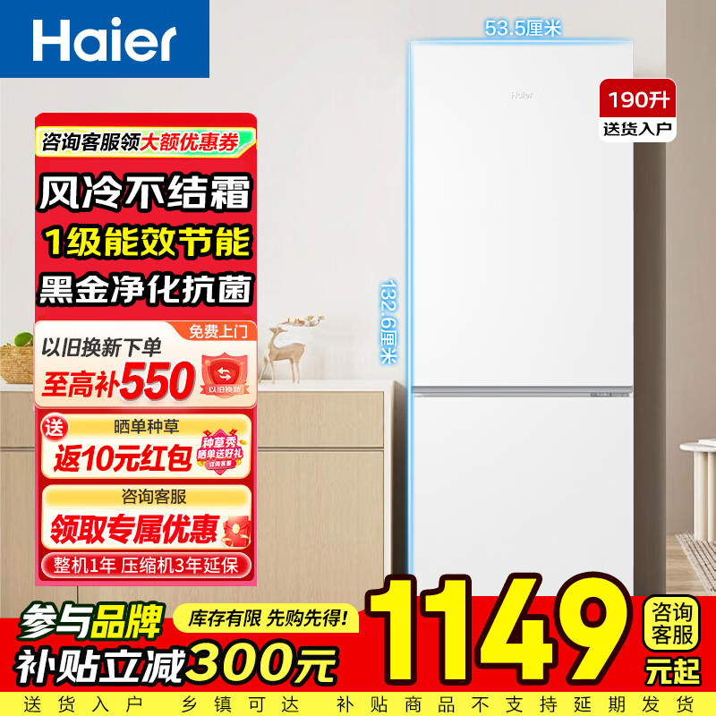 海尔2026年618新品家用电器小户型两门双门冰箱190升一级能效风冷无霜黑金净化冷藏冷冻 【一级能效】190升两门+风冷无霜+黑金净化
