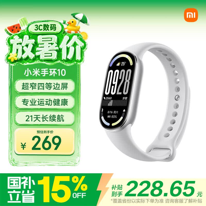 小米（MI）手环10 标准版银色 国家补贴 智能手环 专业运动健康 监测睡眠管理 送男友送女友
