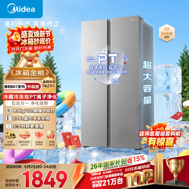 美的607pro双开门冰箱超大容量一级能效家用风冷无霜大冷冻节能星辰砂BCD-607WKPM(E)以旧换新国家补贴