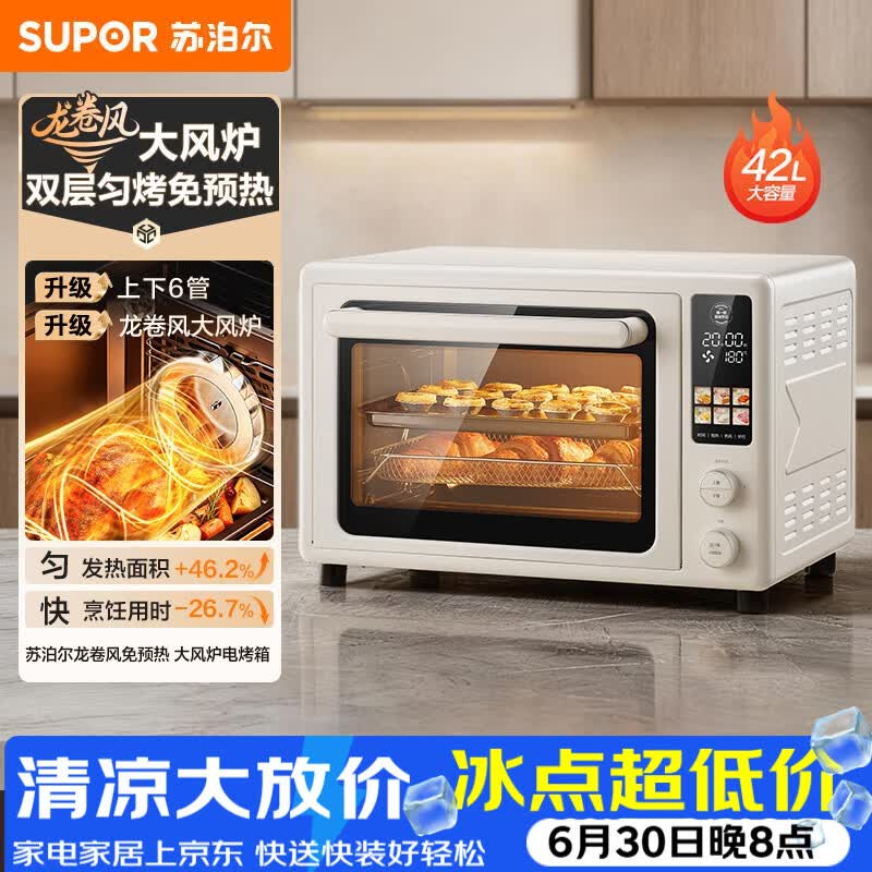 苏泊尔（SUPOR）【价保618】家用龙卷风空气炸烤一体电烤箱42L大容量独立控温发酵搪瓷内胆大彩屏OD42AK825A