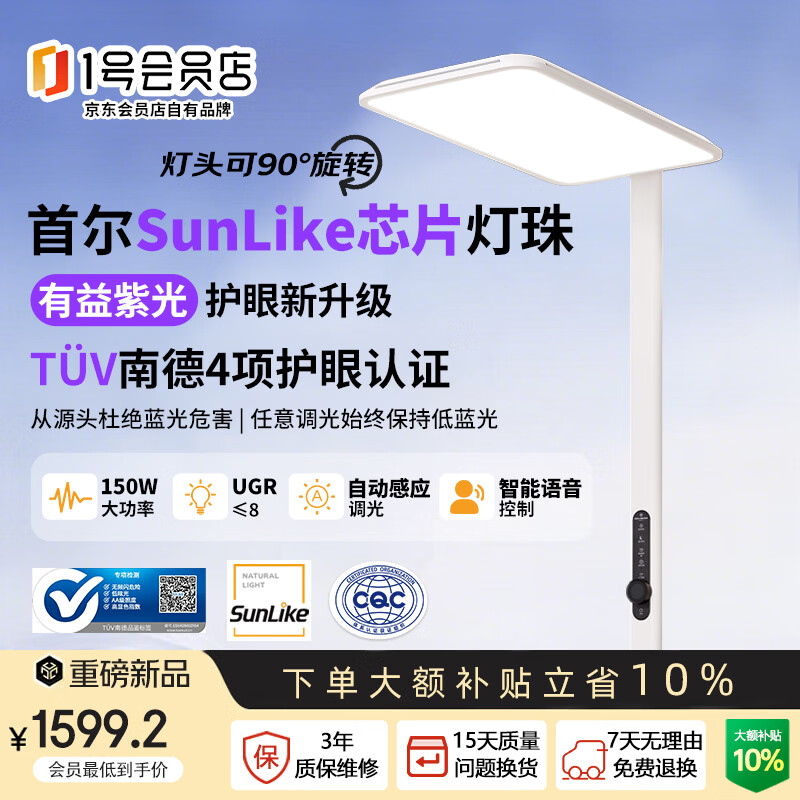 One's Member紫光大路灯Pro护眼灯学生落地灯首尔灯珠智能语音