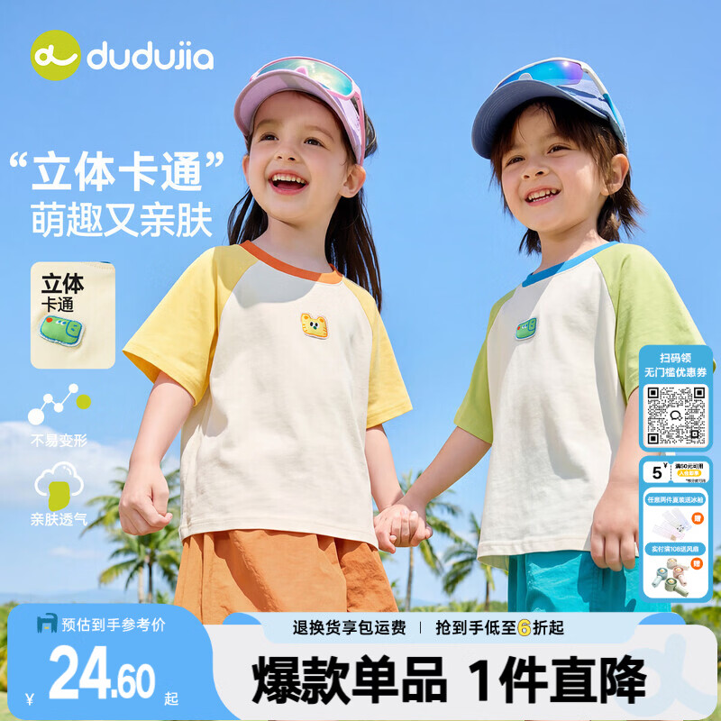 嘟嘟家儿童T恤夏款宝宝短袖打底衫男童透气衣服女童休闲童装夏装上衣潮 绿色 100