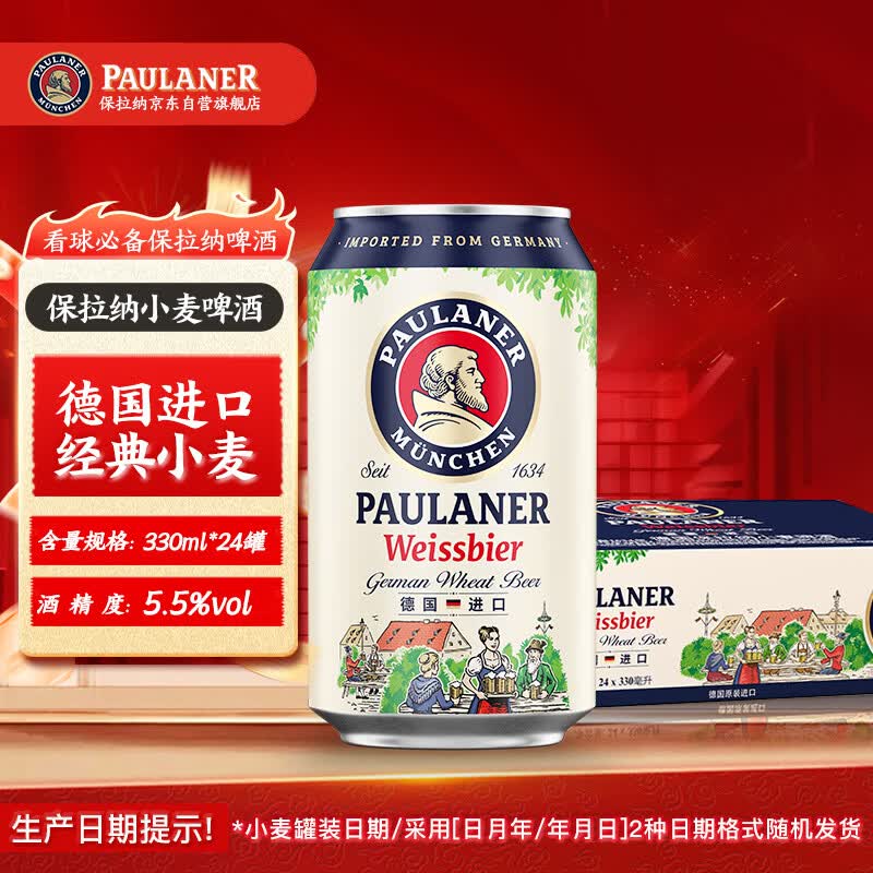 保拉纳（Paulaner）柏龙 精酿白啤 330ml*24听 德国进口 京东自营 球赛必备