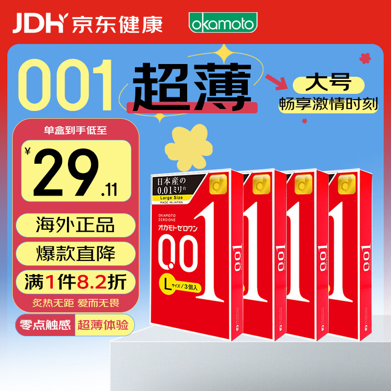 冈本001避孕套 安全套 超薄大号L码 12只 成人情趣计生用品进口
