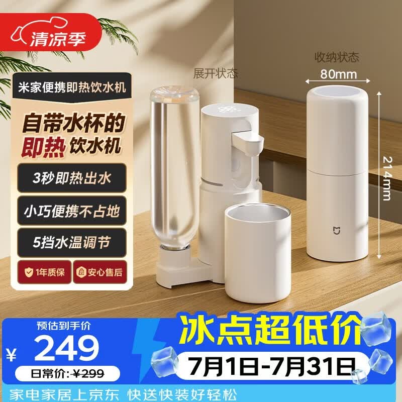 米家小米即热式饮水机便携即热烧水壶保温杯出差旅行电热水壶冲奶泡奶白MJBXJRYSJ01
