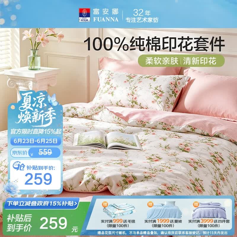 富安娜床上四件套纯棉100%全棉床单套件双人加大被套枕套汐颜1米8床粉家居馆