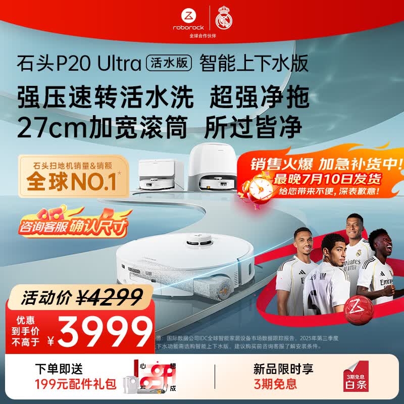 石头（roborock）扫地机器人扫拖一体 P20 Ultra 活水版 自动上下水版 滚筒洗地自动集尘A2440RR