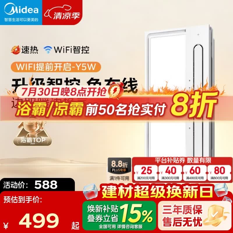 美的（Midea）风暖浴霸暖风照明排气一体五合一智能暖风机浴室卫生间换气取暖器 Y5W智控丨2832W强暖丨瀑布摆风